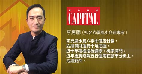 李應聰課程